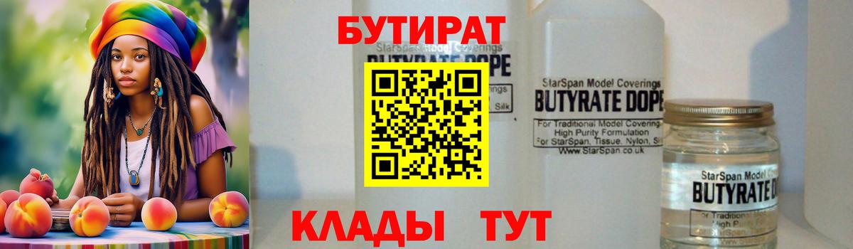 БУТИРАТ BDO  Вход с VPN  Михайловск 