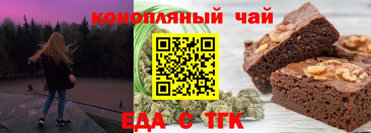 Михайловск  Печенье с ТГК марихуана  Вход с VPN 