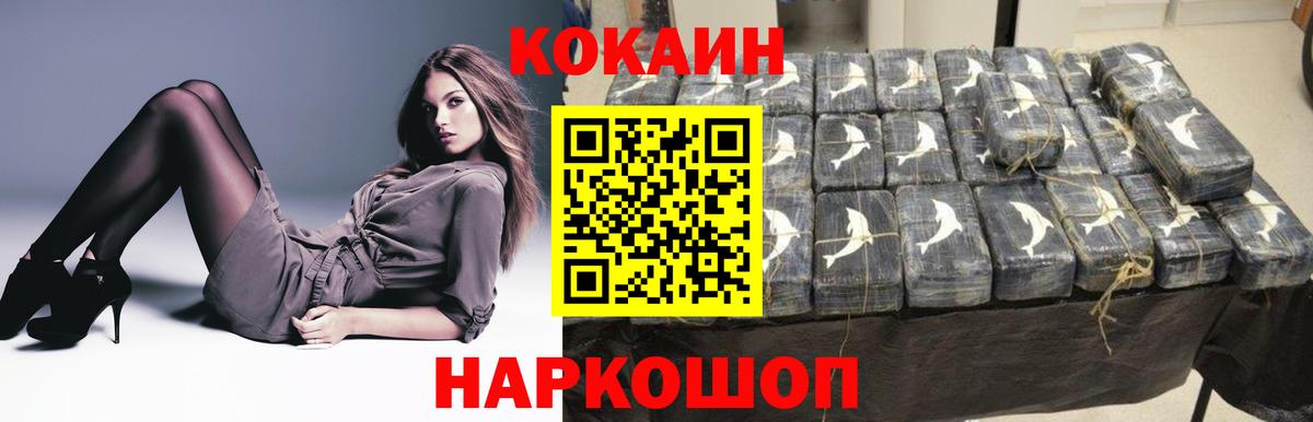КОКАИН Колумбийский  Кокаин  Михайловск  Вход с VPN  Кокаин Перу 