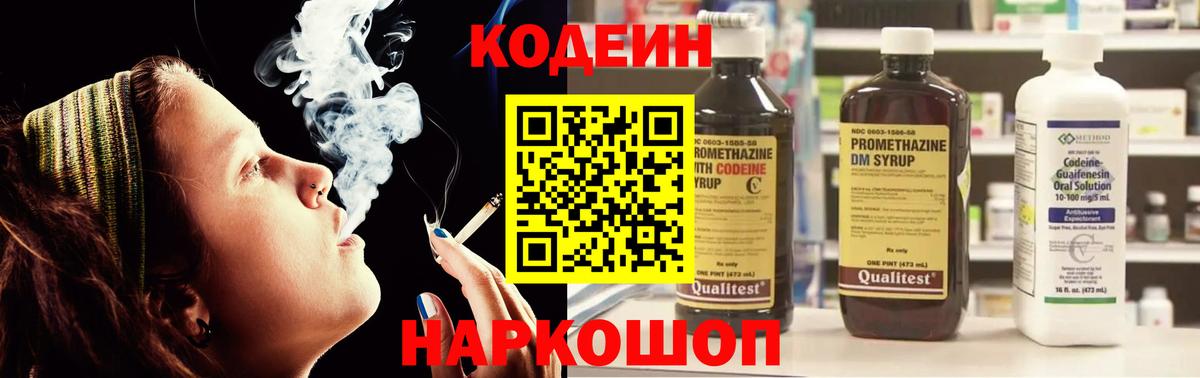 Михайловск  Кодеиновый сироп Lean Purple Drank  Вход с VPN 