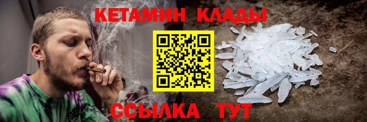 КЕТАМИН ketamine  КЕТАМИН VHQ  Вход с VPN  Михайловск 