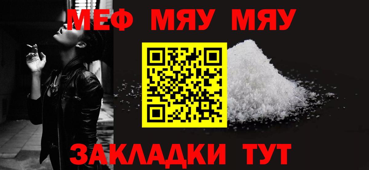 МЕФ мука  Мефедрон  купить наркотик  Вход с VPN  МЕФ mephedrone  Михайловск 