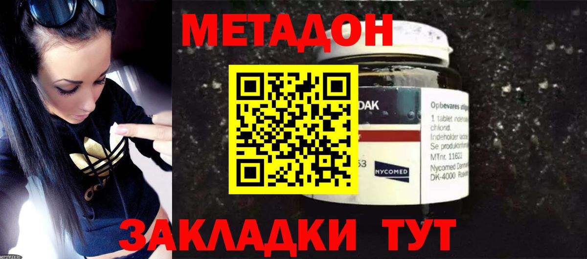 Михайловск  МЕТАДОН methadone  Вход с VPN 