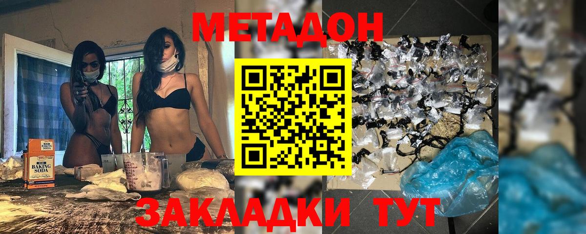 Метадон кристалл Михайловск