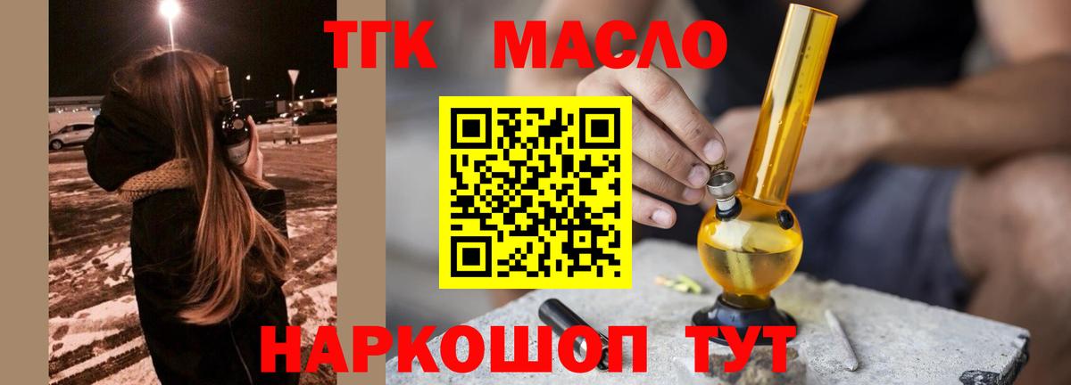 Михайловск  ТГК гашишное масло  ТГК вейп с тгк  Вход с VPN 